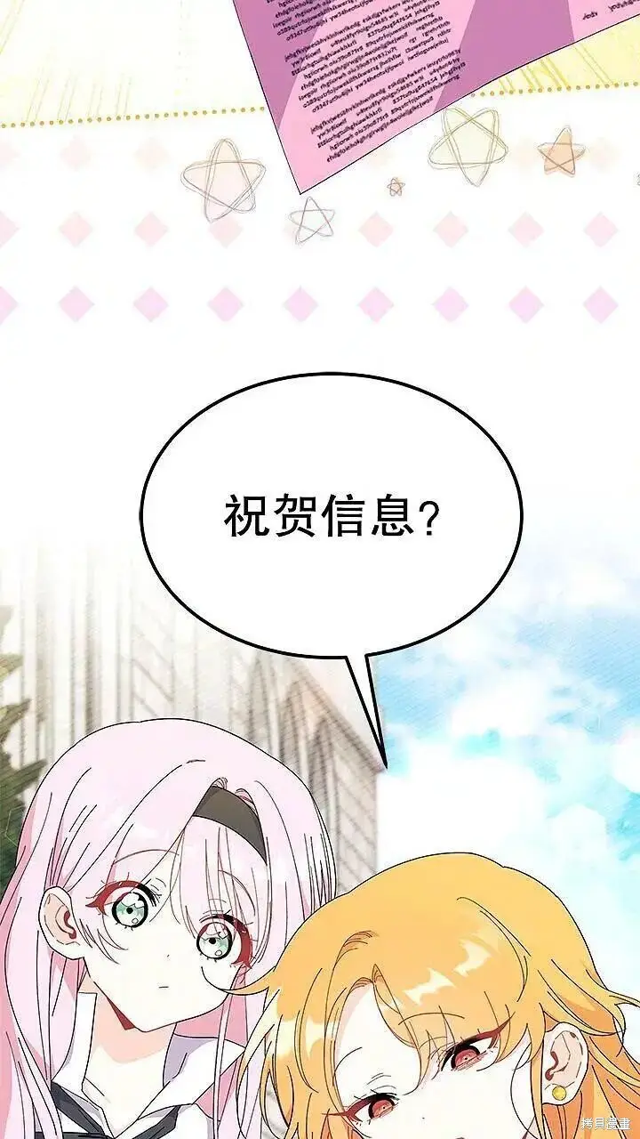 《谢绝当鹊桥》第85话图28