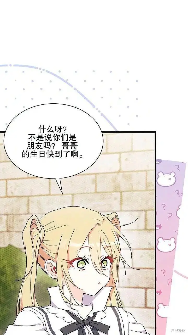 《谢绝当鹊桥》第85话图30