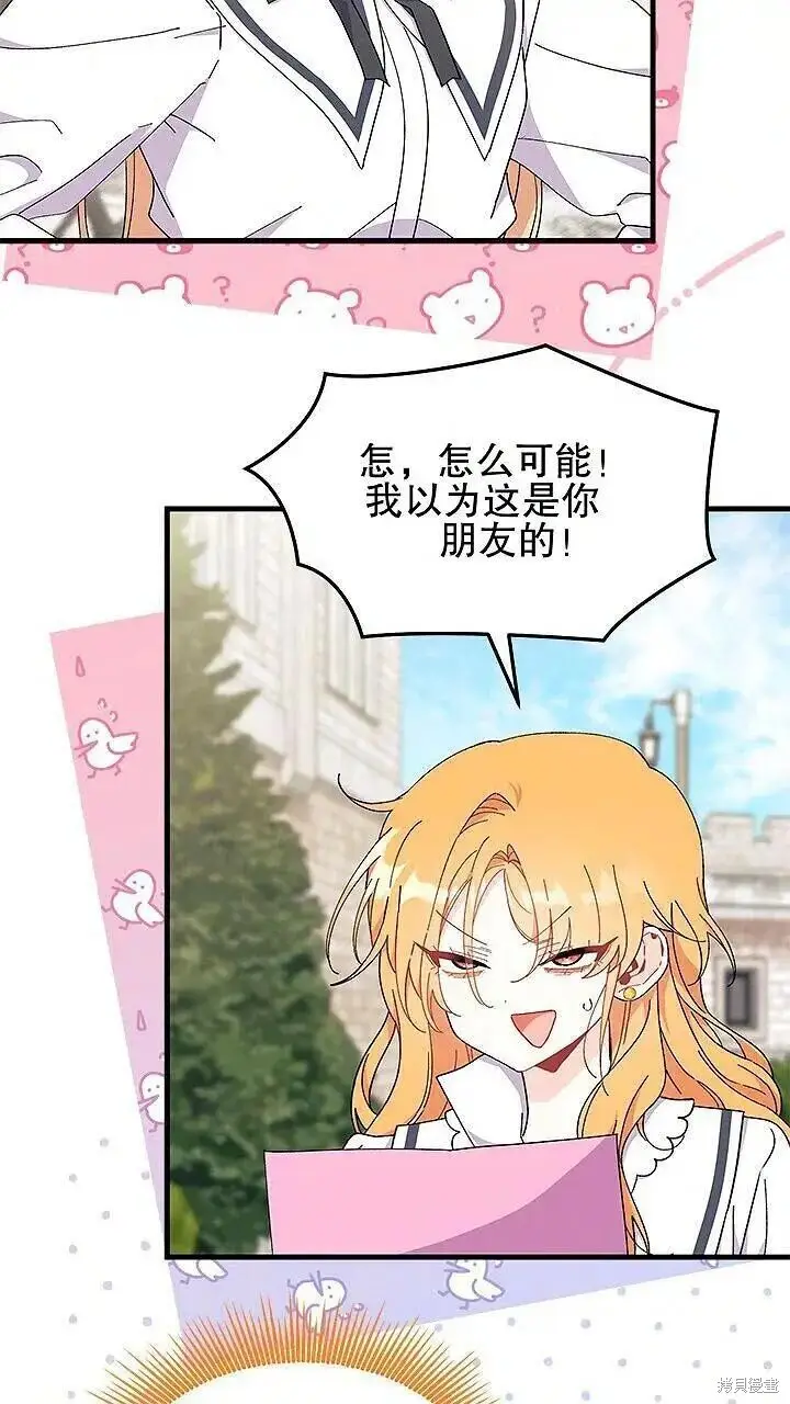 《谢绝当鹊桥》第85话图31
