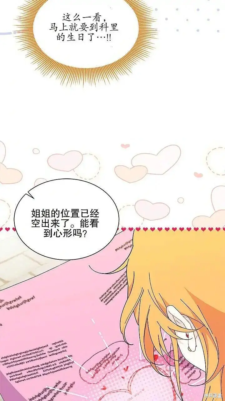 《谢绝当鹊桥》第85话图32