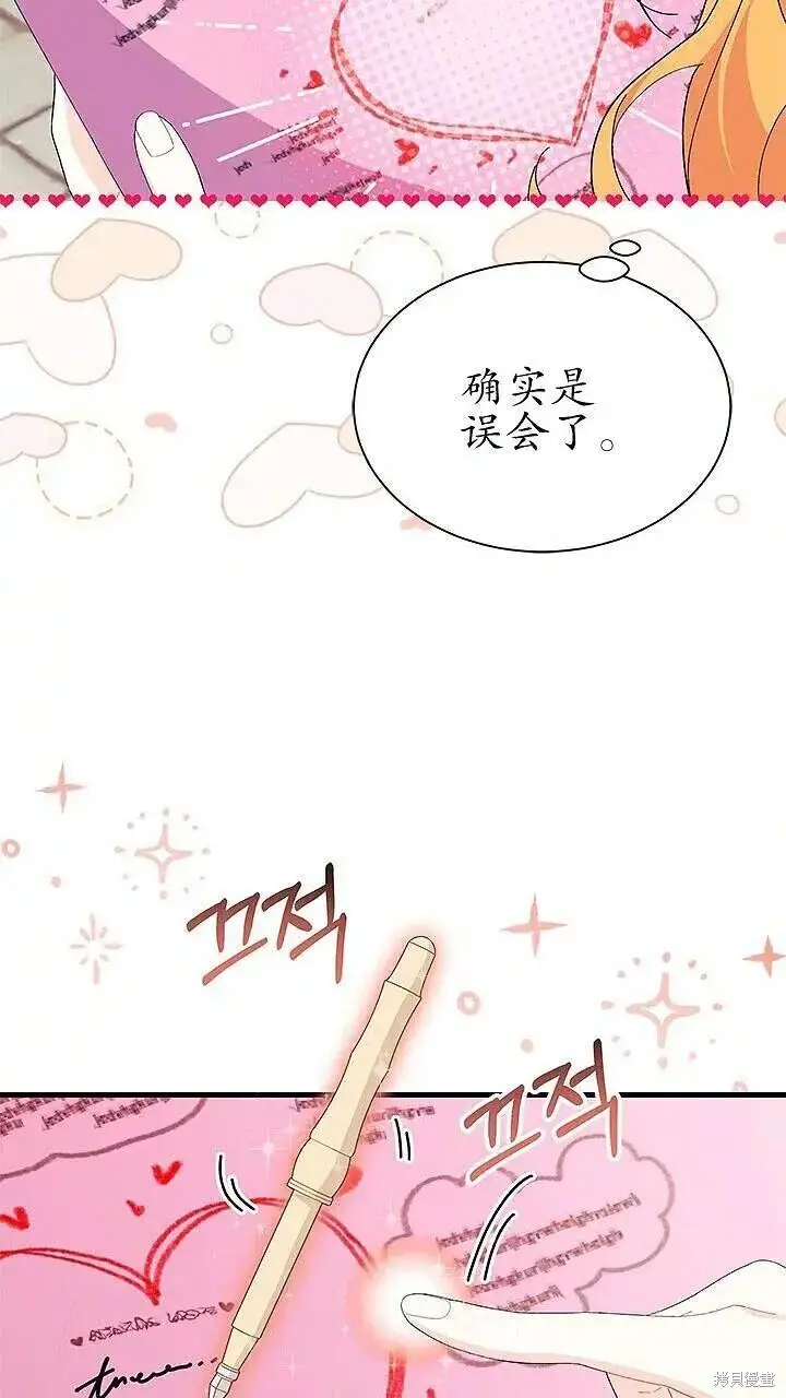 《谢绝当鹊桥》第85话图33