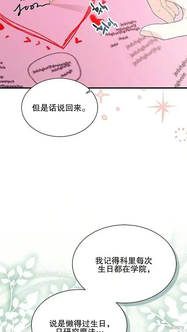 《谢绝当鹊桥》第85话图34