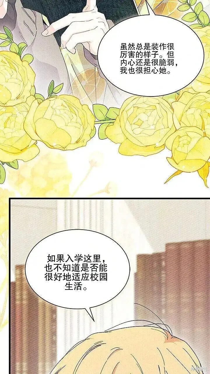 《谢绝当鹊桥》第85话图4