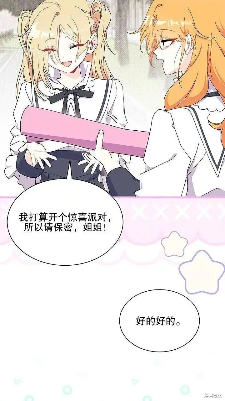 《谢绝当鹊桥》第85话图40