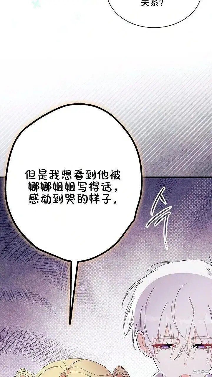《谢绝当鹊桥》第85话图42