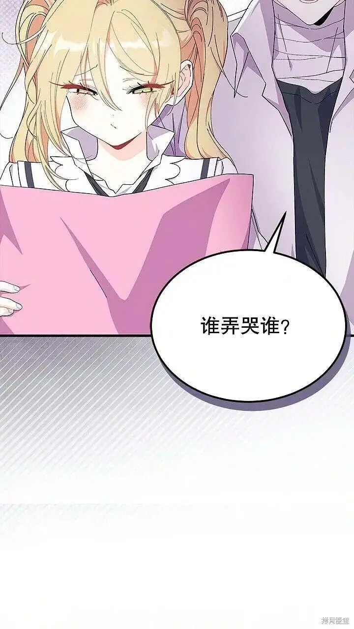 《谢绝当鹊桥》第85话图43