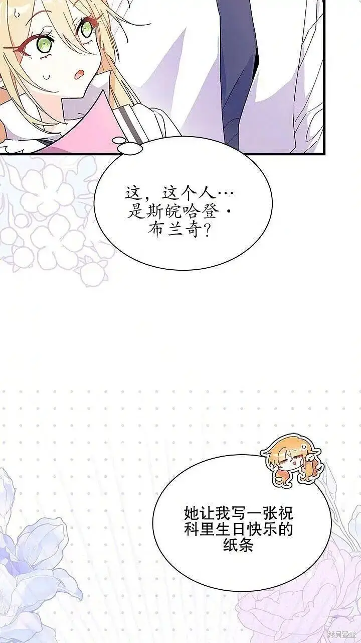 《谢绝当鹊桥》第85话图46