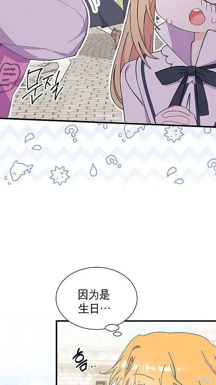 《谢绝当鹊桥》第85话图54