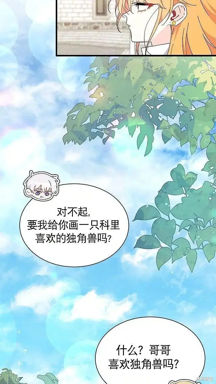 《谢绝当鹊桥》第85话图55
