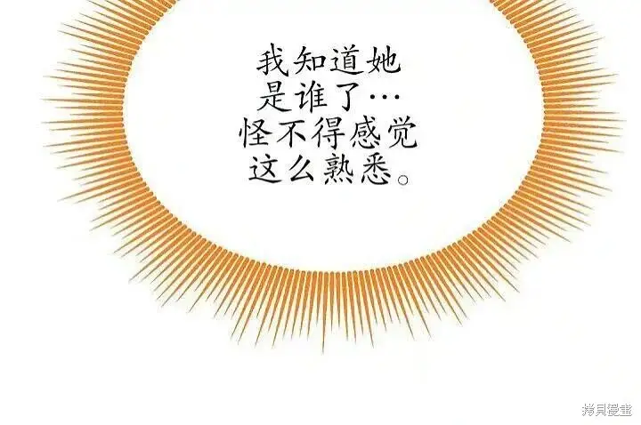 《谢绝当鹊桥》第85话图6