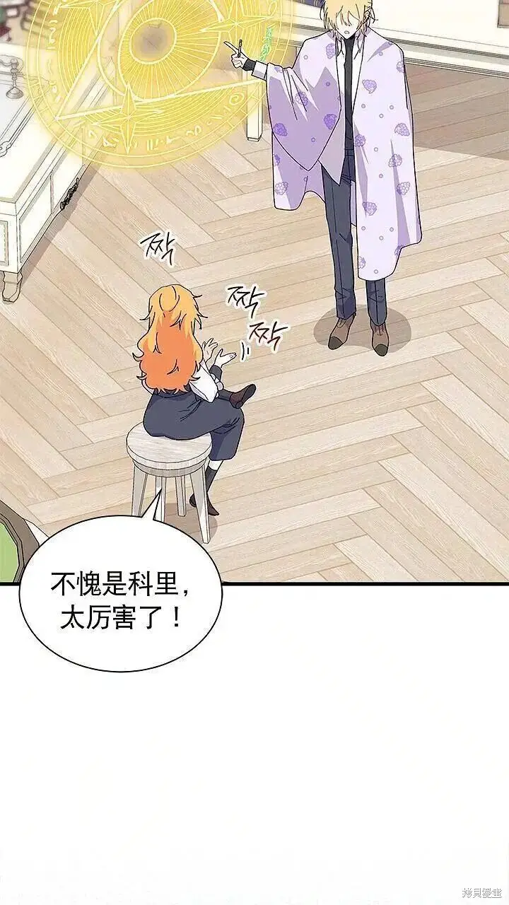 《谢绝当鹊桥》第85话图61