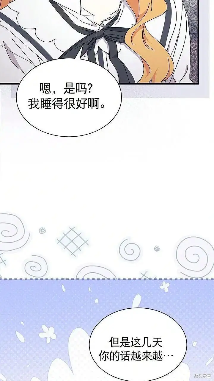 《谢绝当鹊桥》第85话图64