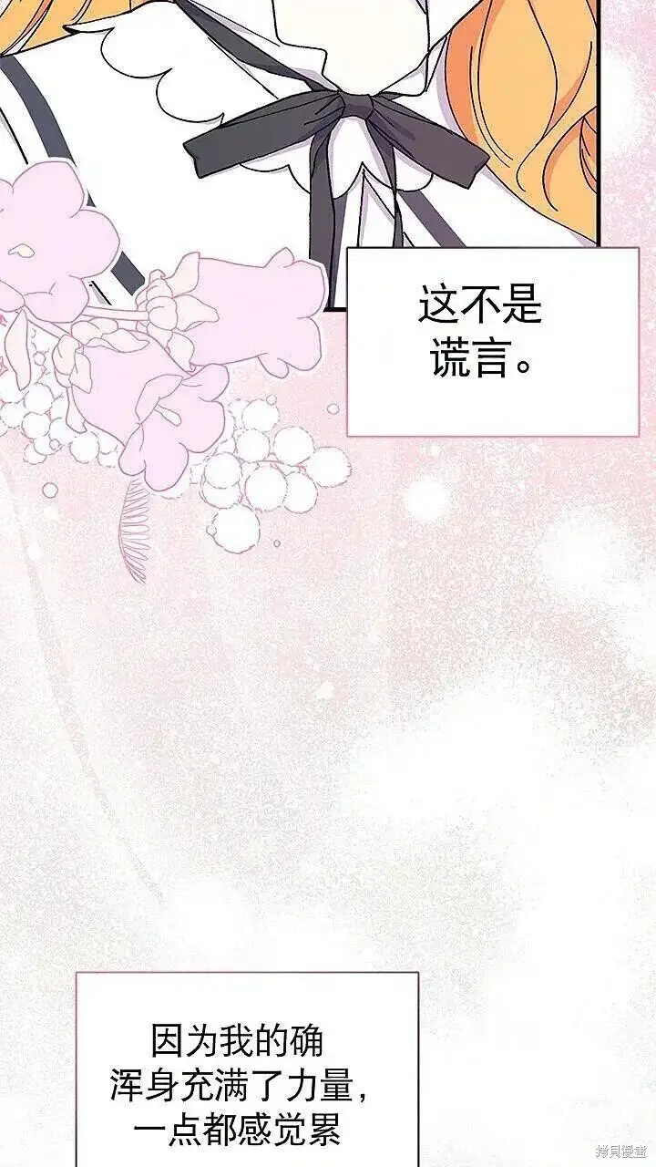 《谢绝当鹊桥》第85话图67