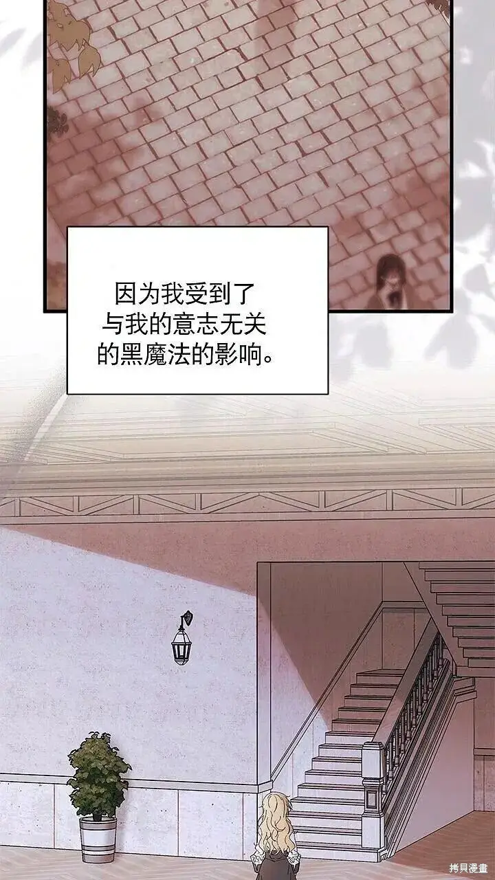 《谢绝当鹊桥》第85话图70