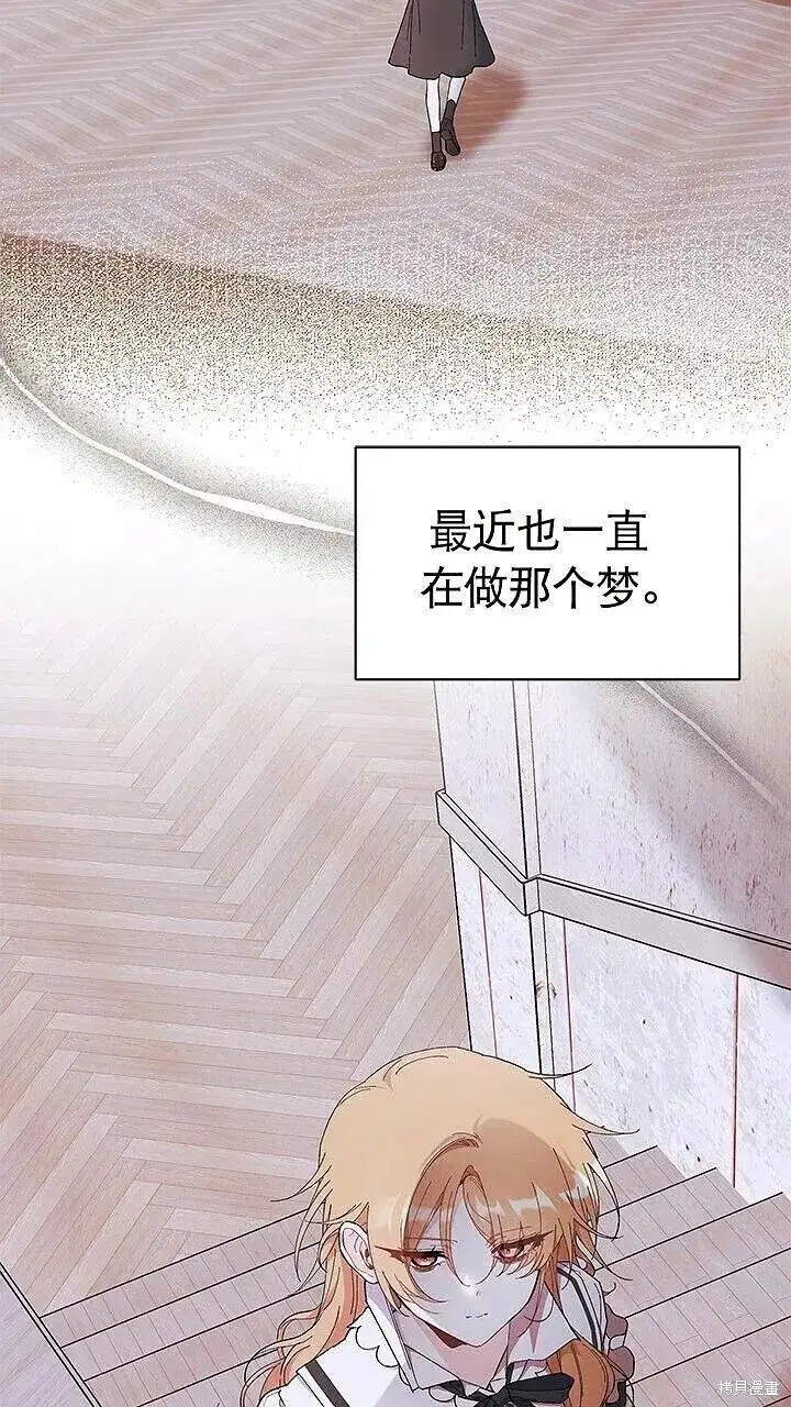 《谢绝当鹊桥》第85话图71