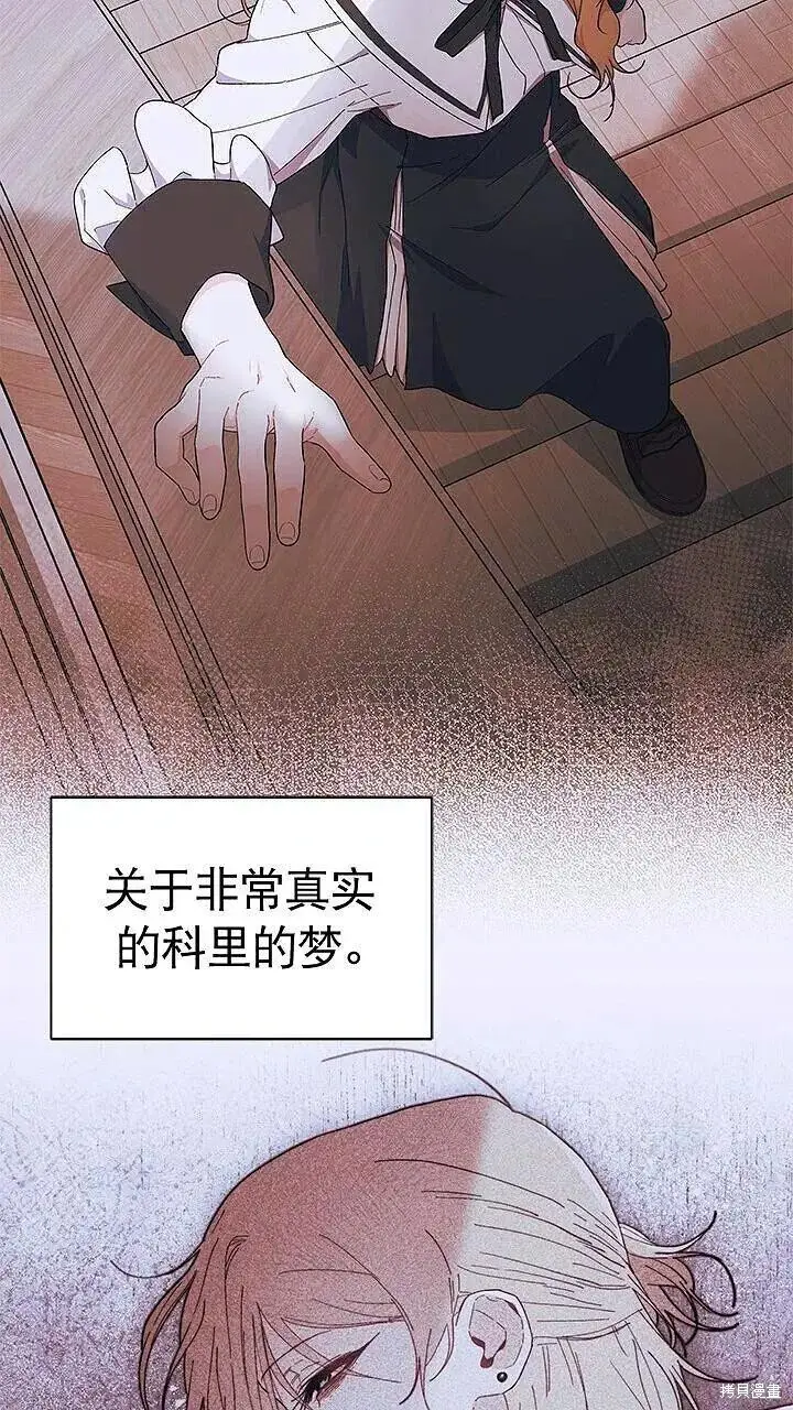 《谢绝当鹊桥》第85话图72