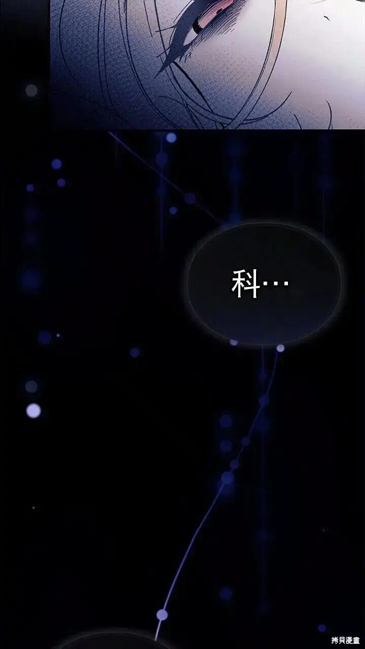 《谢绝当鹊桥》第85话图78