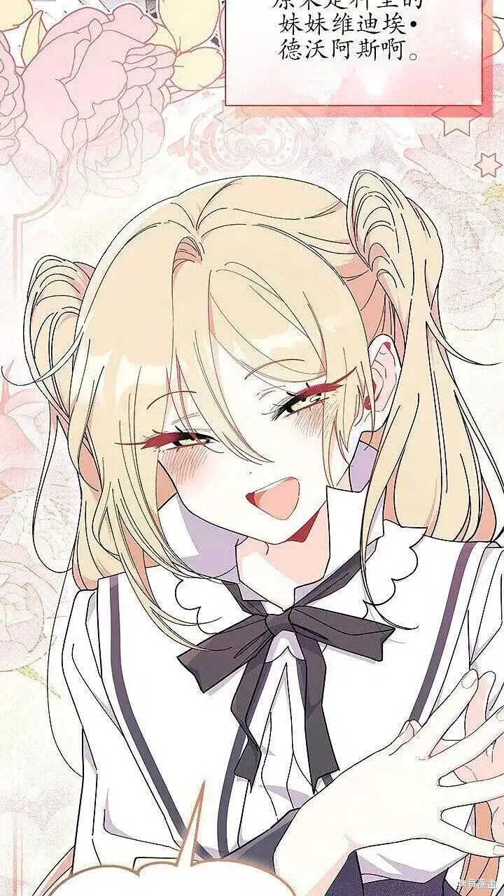 《谢绝当鹊桥》第85话图8