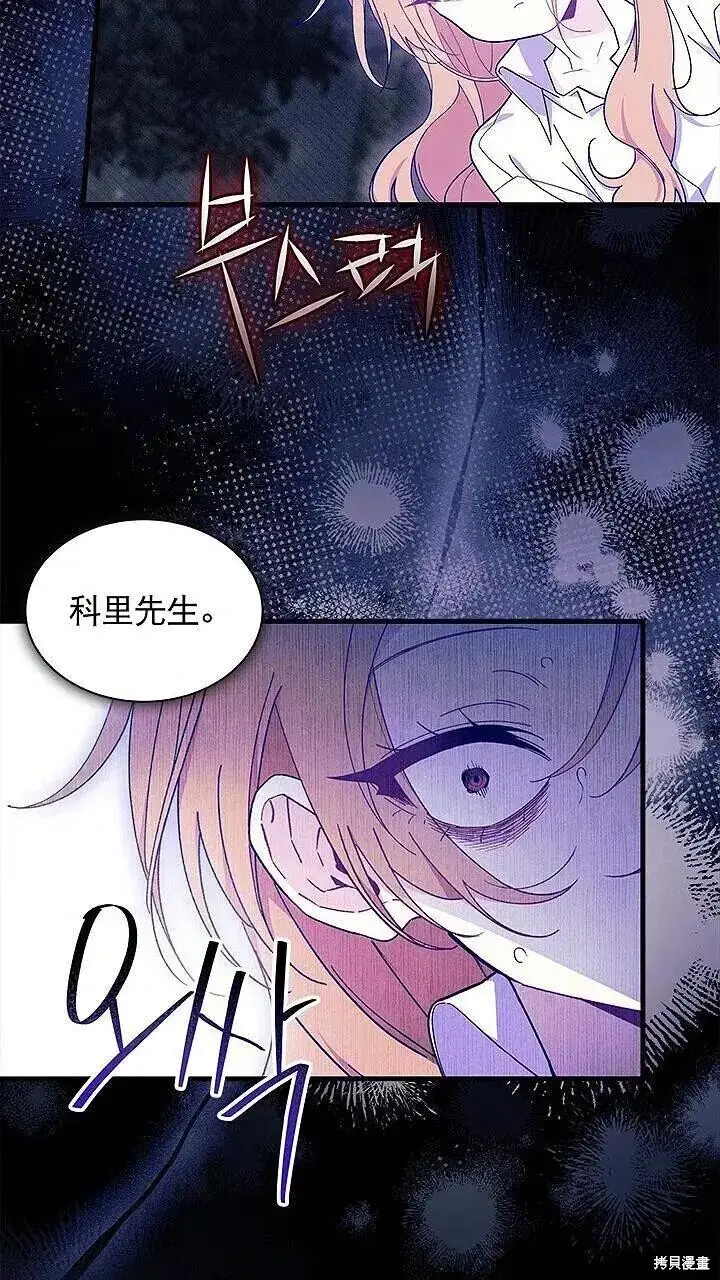 《谢绝当鹊桥》第85话图84
