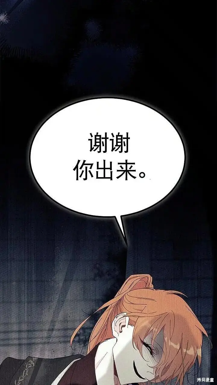 《谢绝当鹊桥》第85话图85