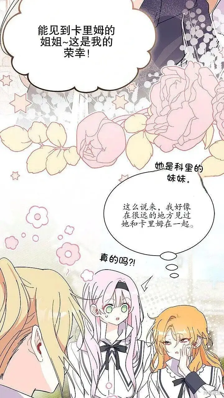 《谢绝当鹊桥》第85话图9