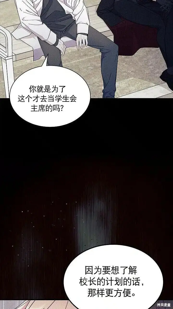 《谢绝当鹊桥》第85话图90