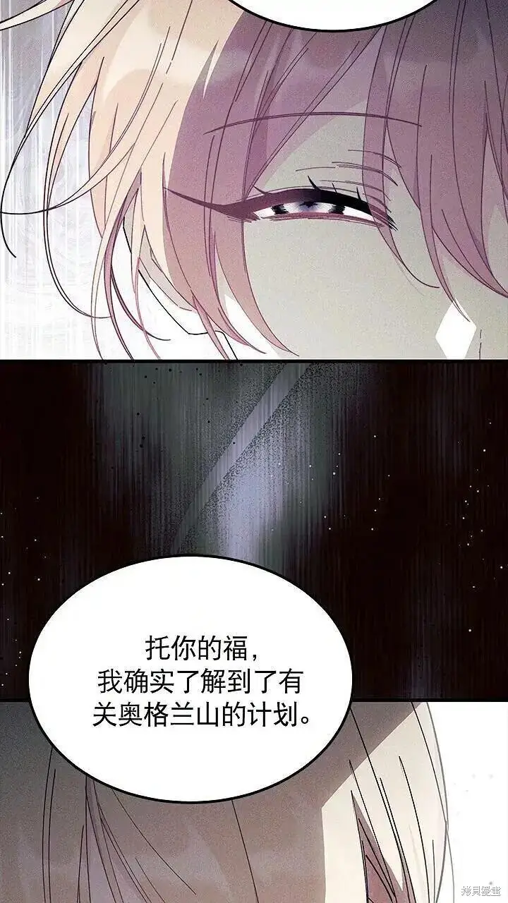 《谢绝当鹊桥》第85话图91