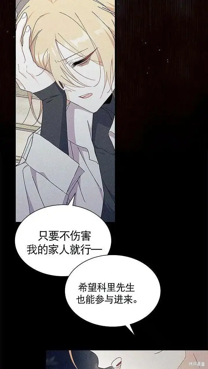 《谢绝当鹊桥》第85话图93