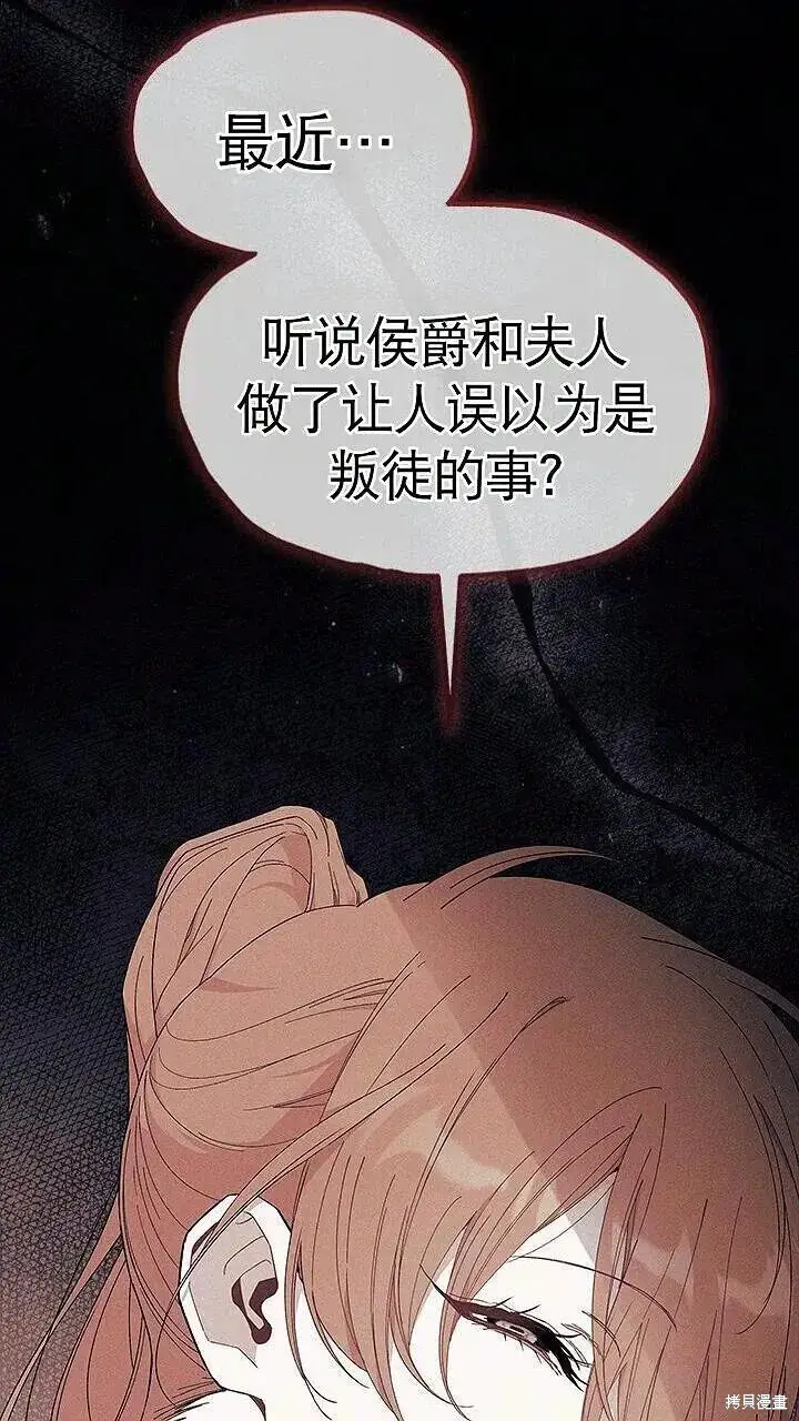 《谢绝当鹊桥》第85话图95