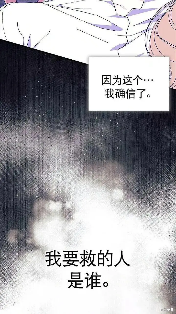 《谢绝当鹊桥》第85话图98