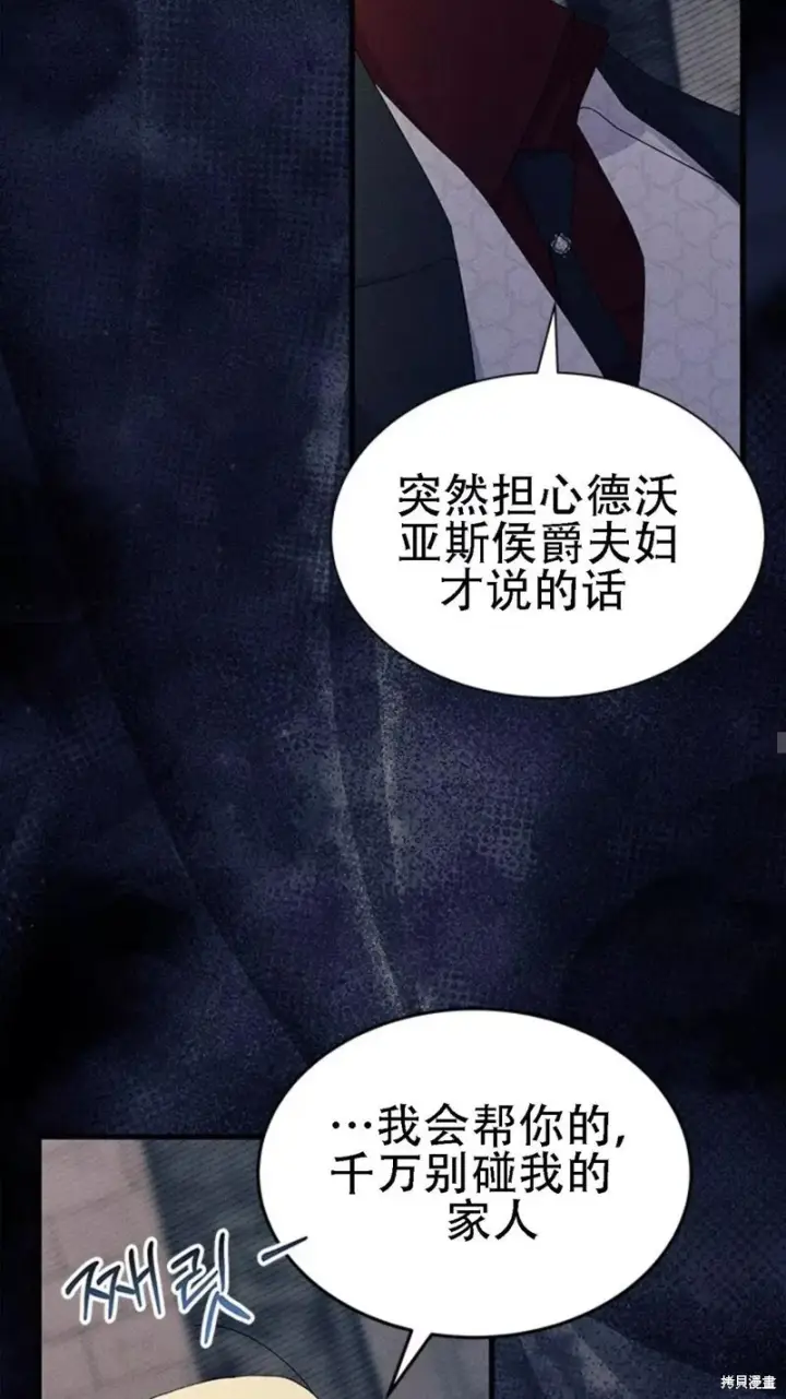 漫画《谢绝当鹊桥》第86话第10张图