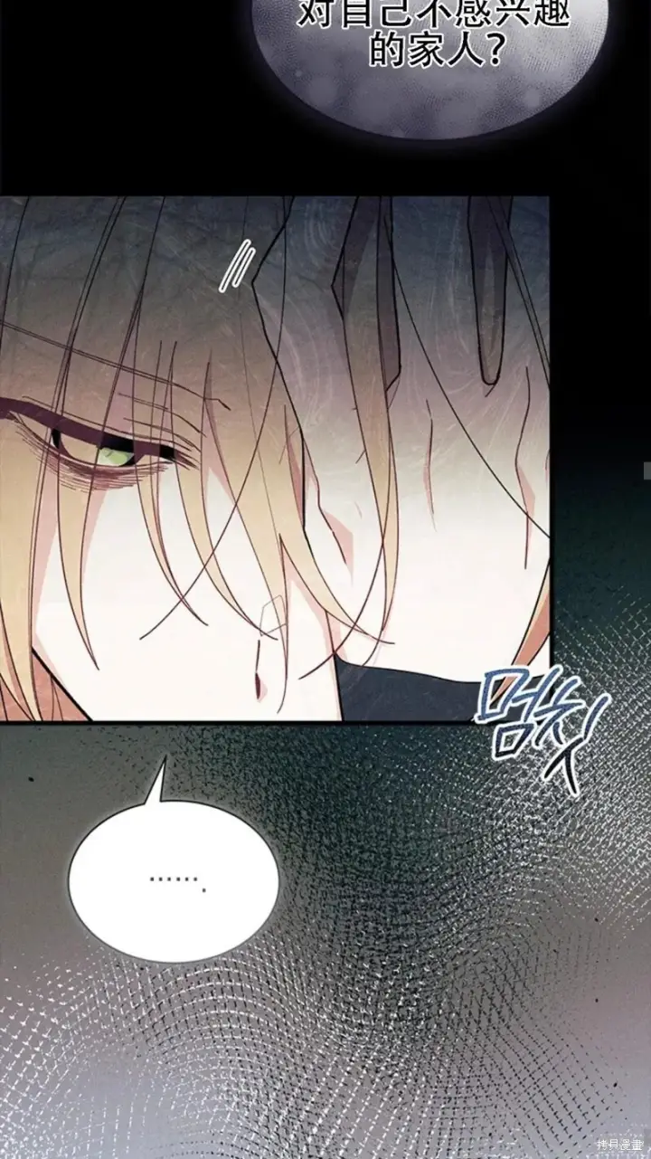 漫画《谢绝当鹊桥》第86话第13张图