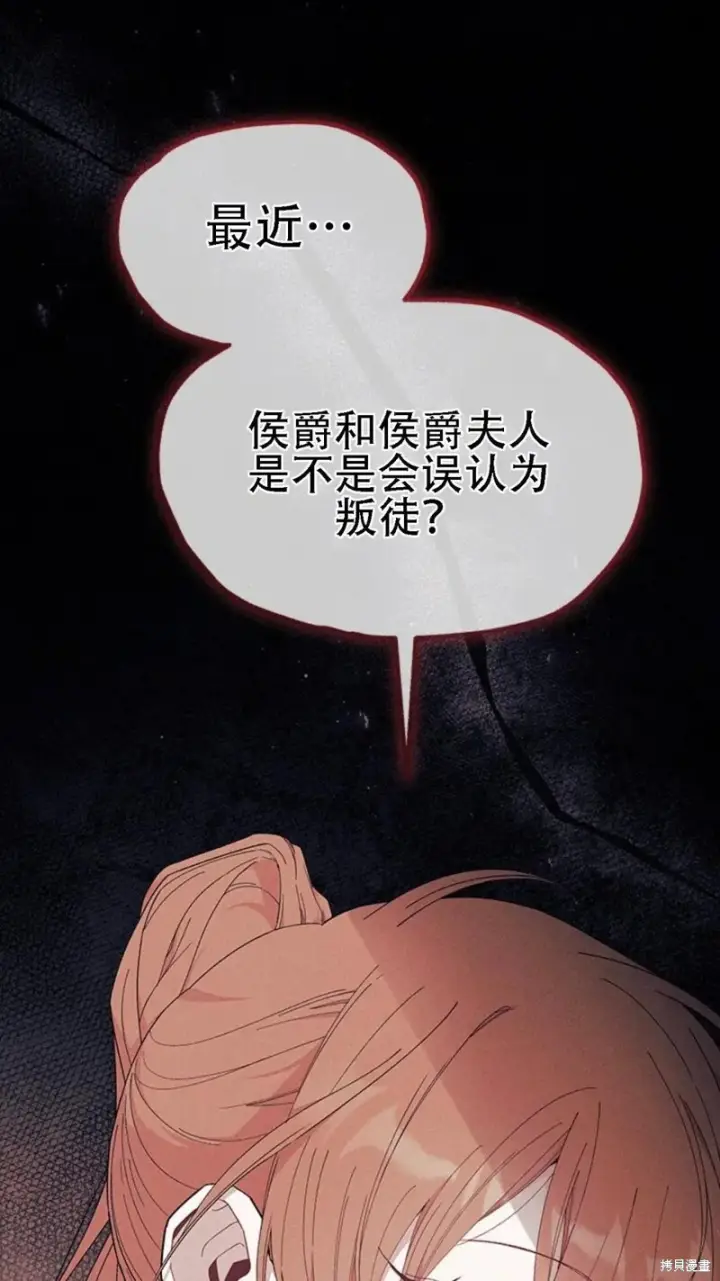 漫画《谢绝当鹊桥》第86话第2张图