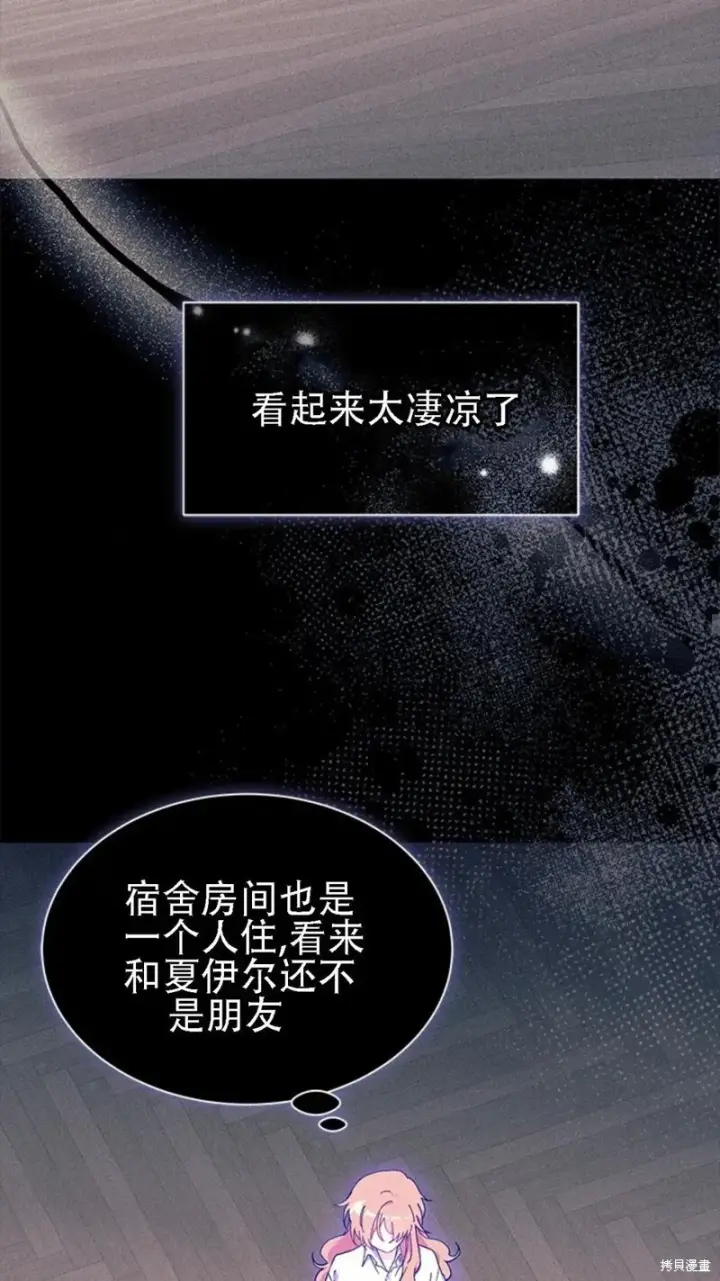 漫画《谢绝当鹊桥》第86话第20张图
