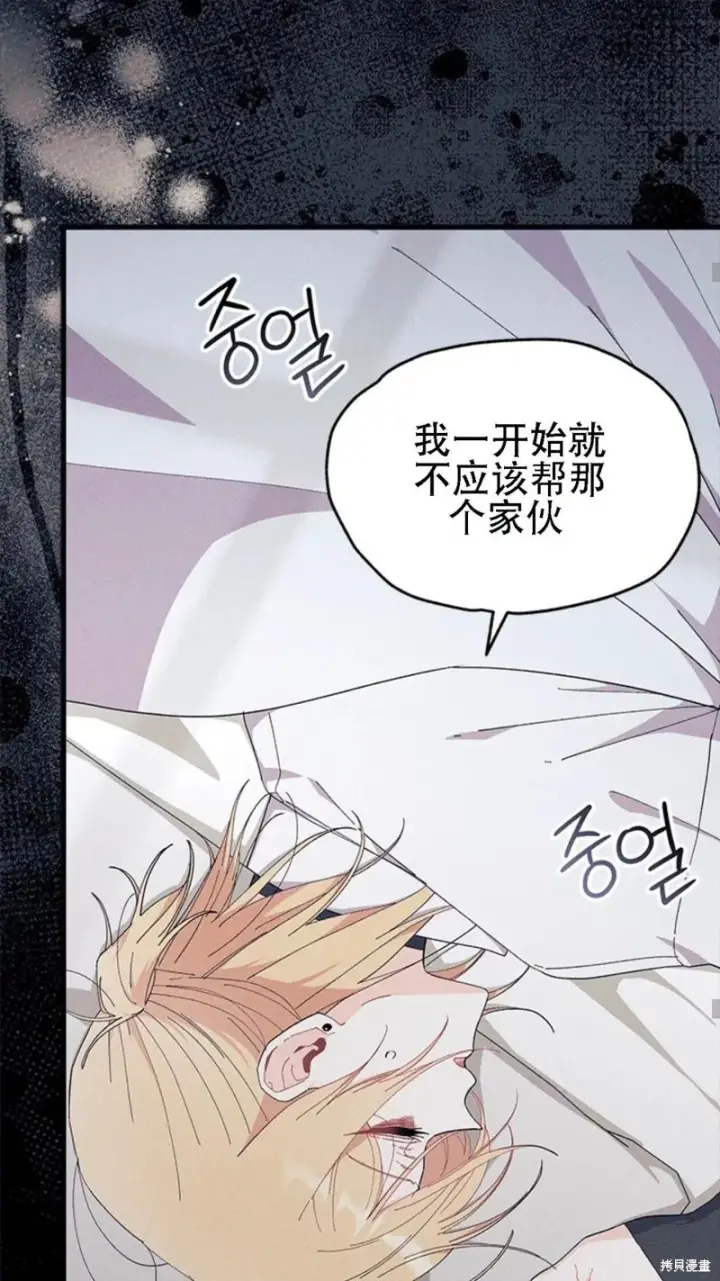漫画《谢绝当鹊桥》第86话第22张图