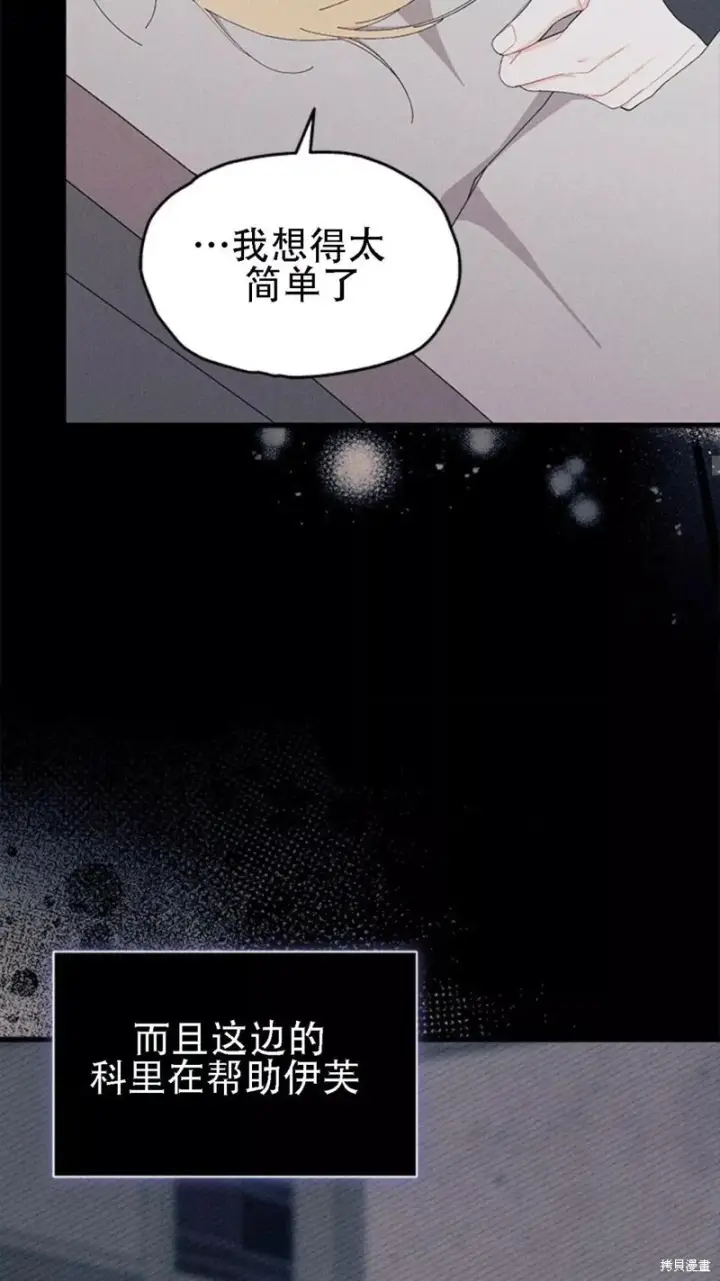 漫画《谢绝当鹊桥》第86话第23张图