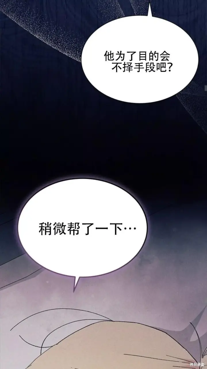 漫画《谢绝当鹊桥》第86话第26张图