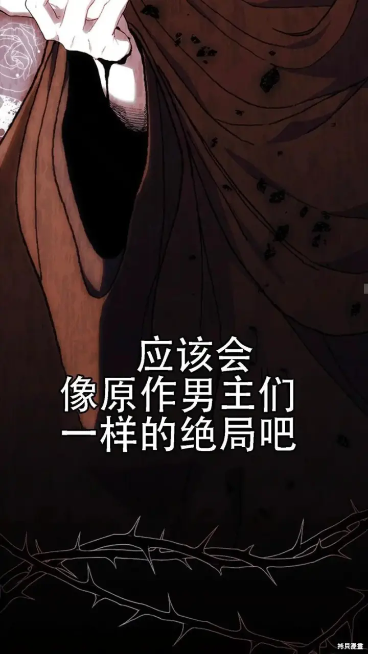 漫画《谢绝当鹊桥》第86话第35张图