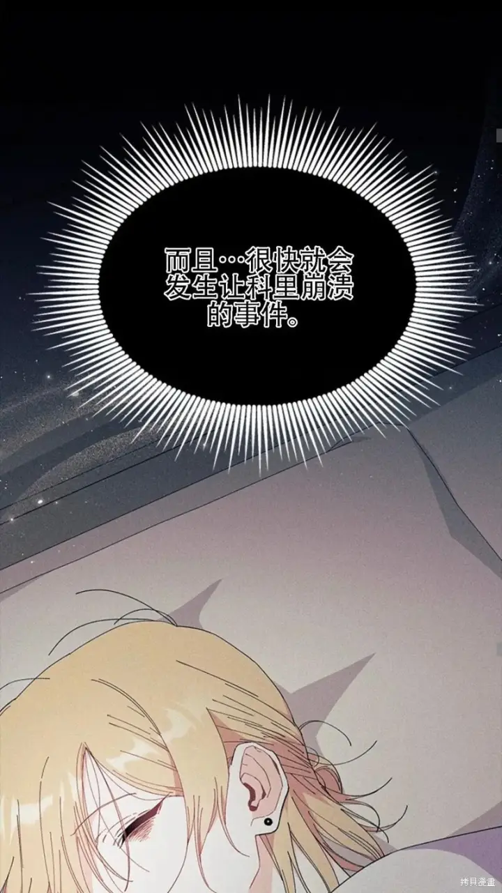 漫画《谢绝当鹊桥》第86话第39张图