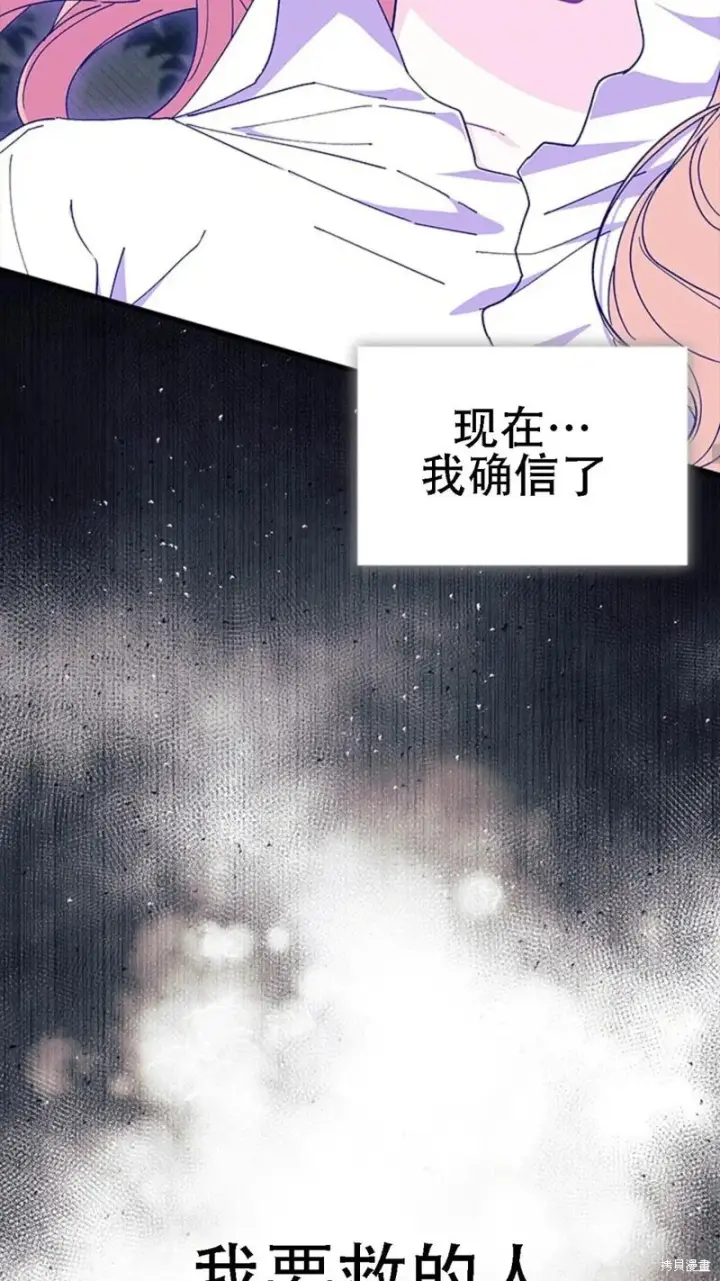 漫画《谢绝当鹊桥》第86话第5张图