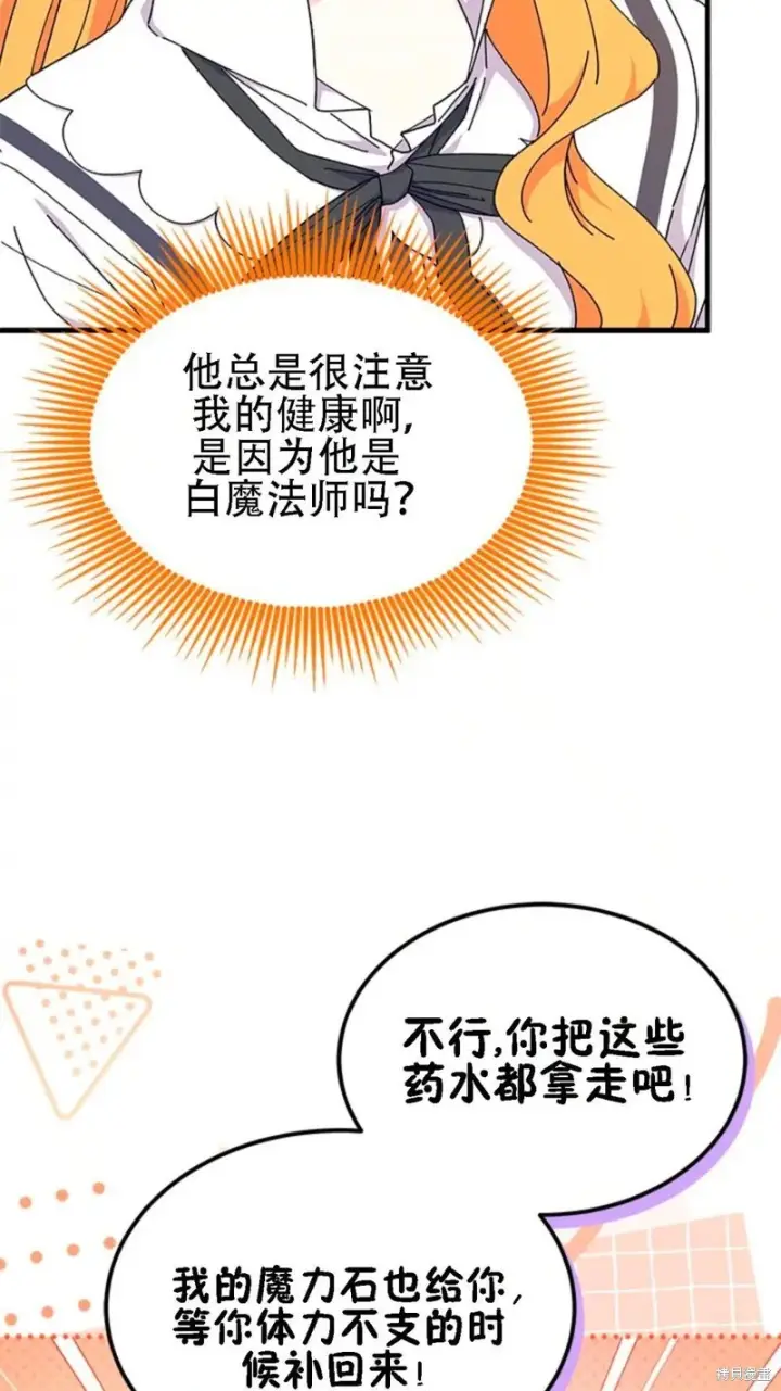 漫画《谢绝当鹊桥》第86话第52张图
