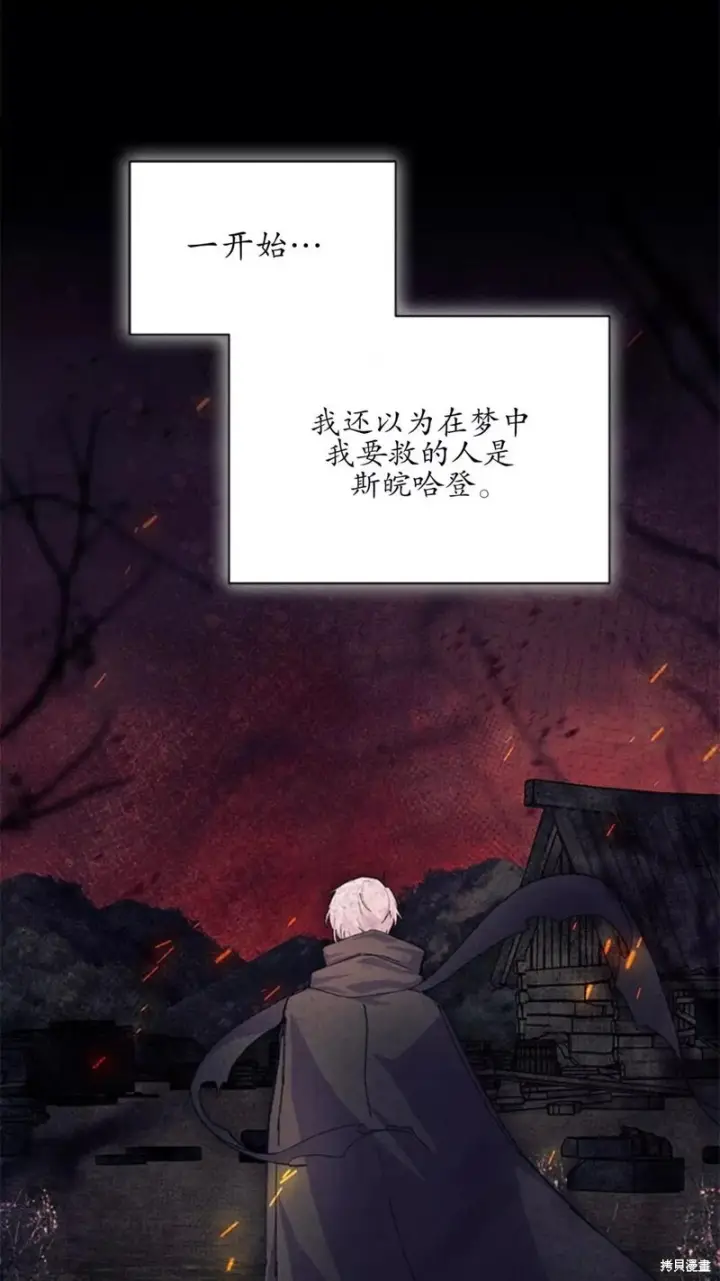 漫画《谢绝当鹊桥》第86话第57张图