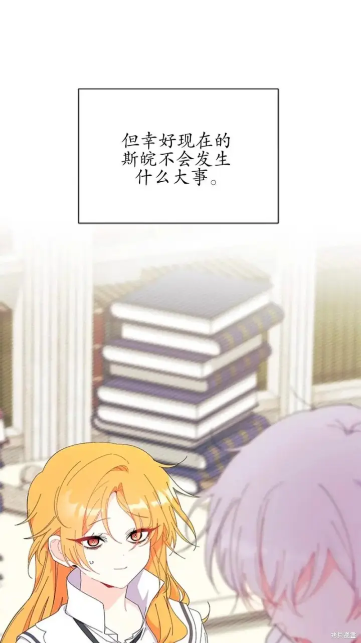 漫画《谢绝当鹊桥》第86话第59张图