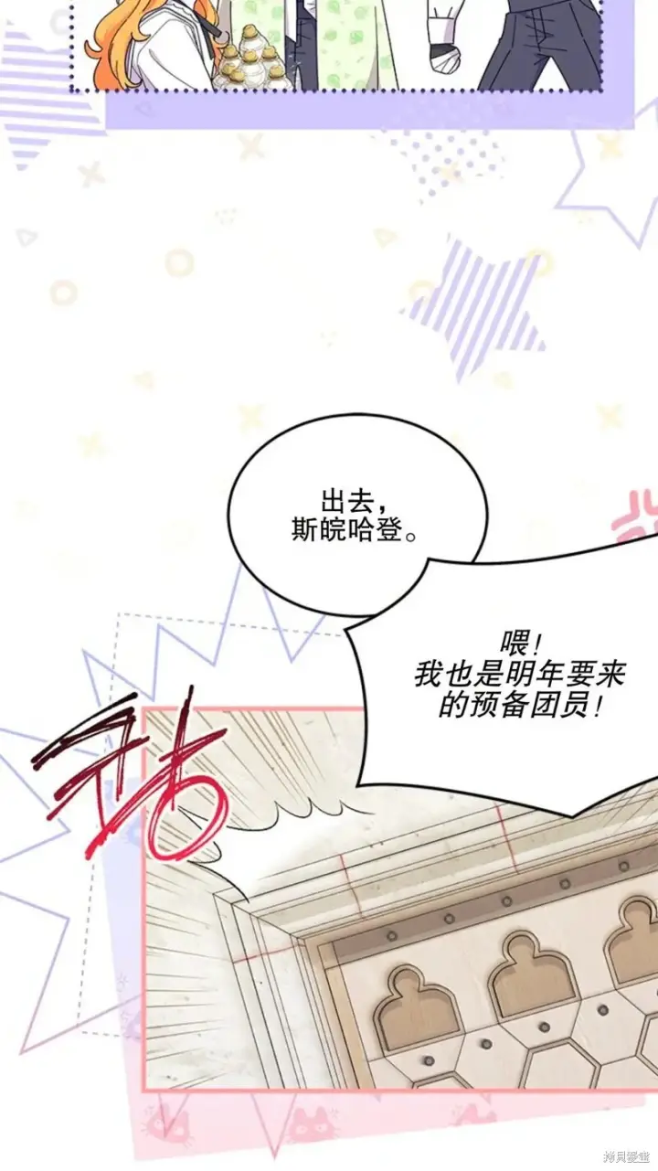 漫画《谢绝当鹊桥》第86话第62张图