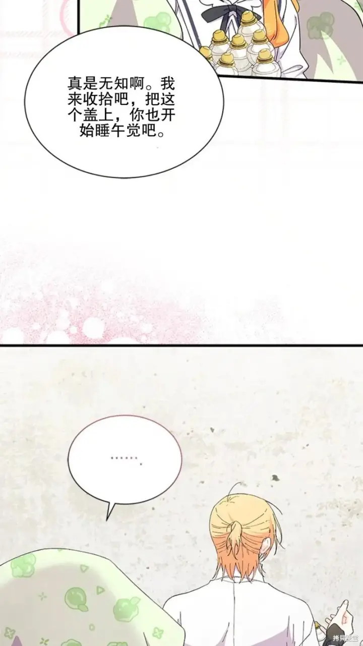 漫画《谢绝当鹊桥》第86话第66张图