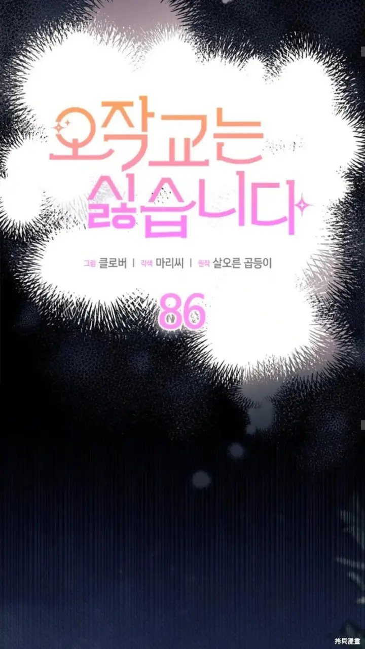 漫画《谢绝当鹊桥》第86话第7张图
