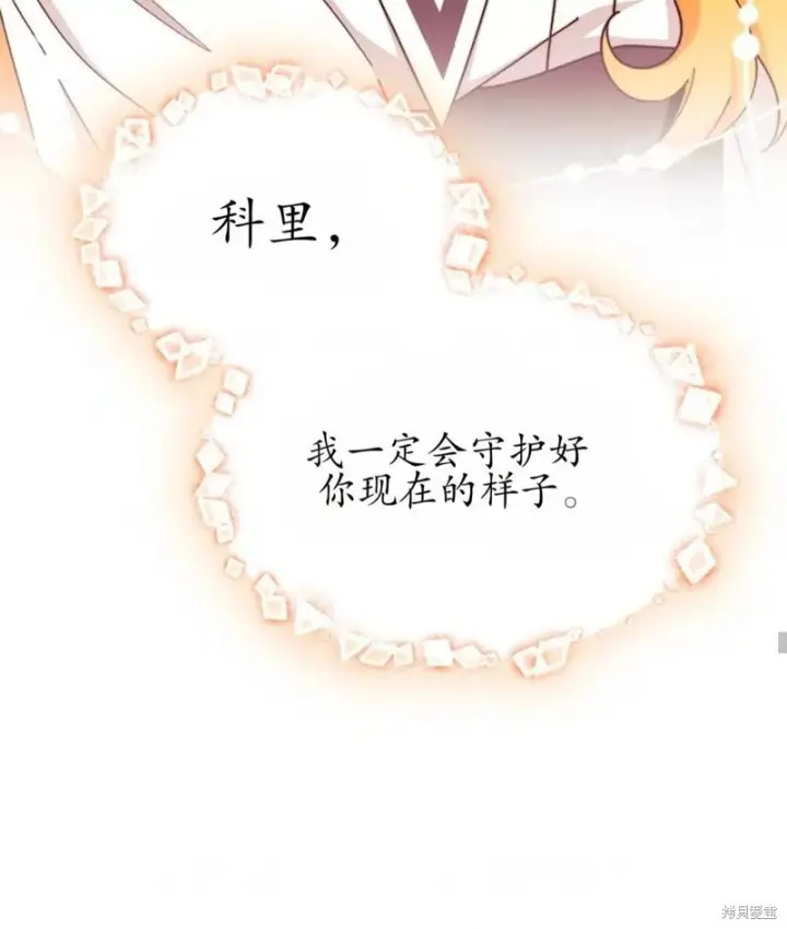 漫画《谢绝当鹊桥》第86话第75张图