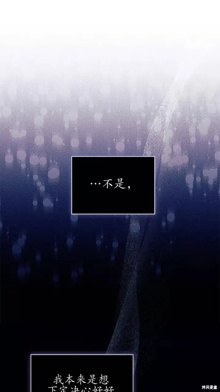 漫画《谢绝当鹊桥》第86话第76张图