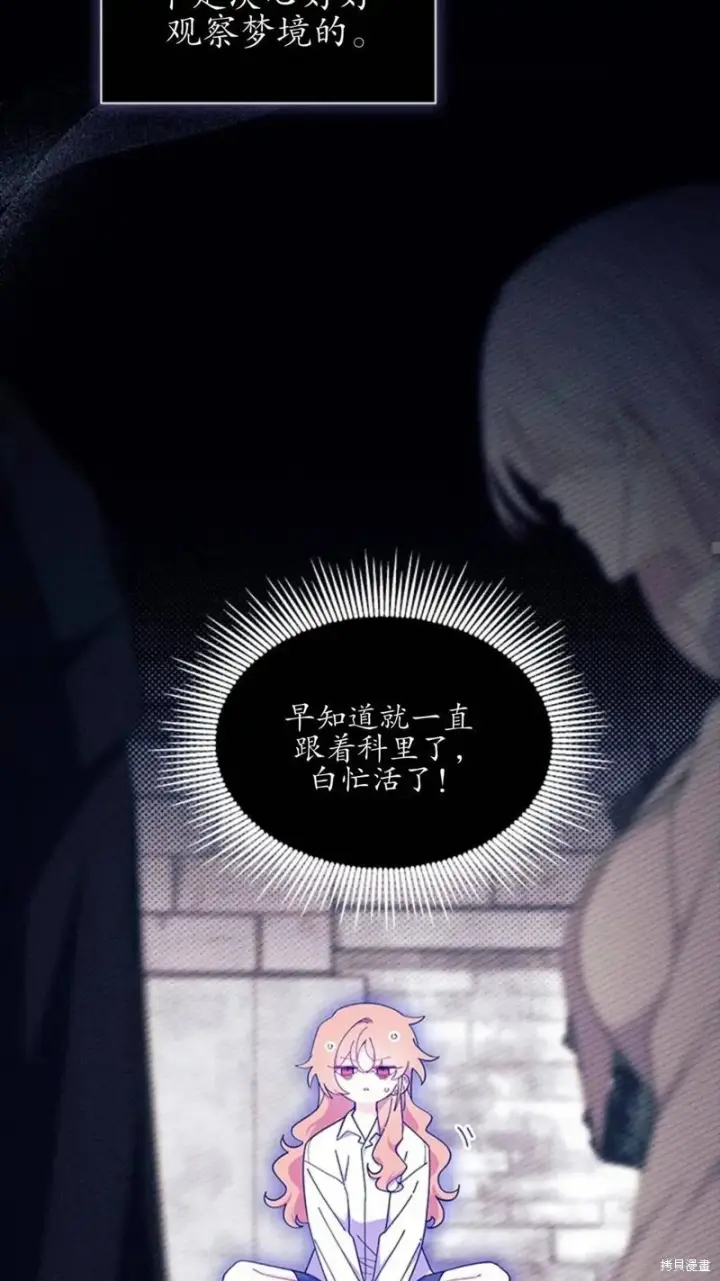漫画《谢绝当鹊桥》第86话第77张图
