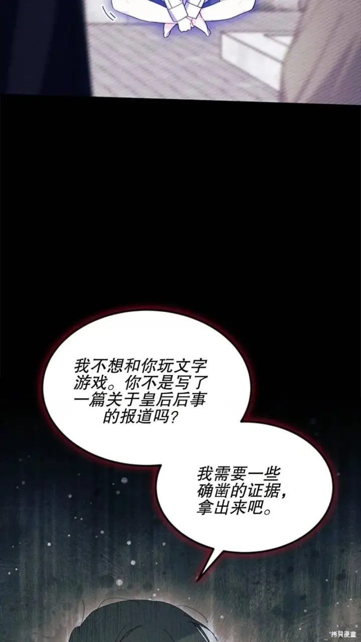 漫画《谢绝当鹊桥》第86话第78张图